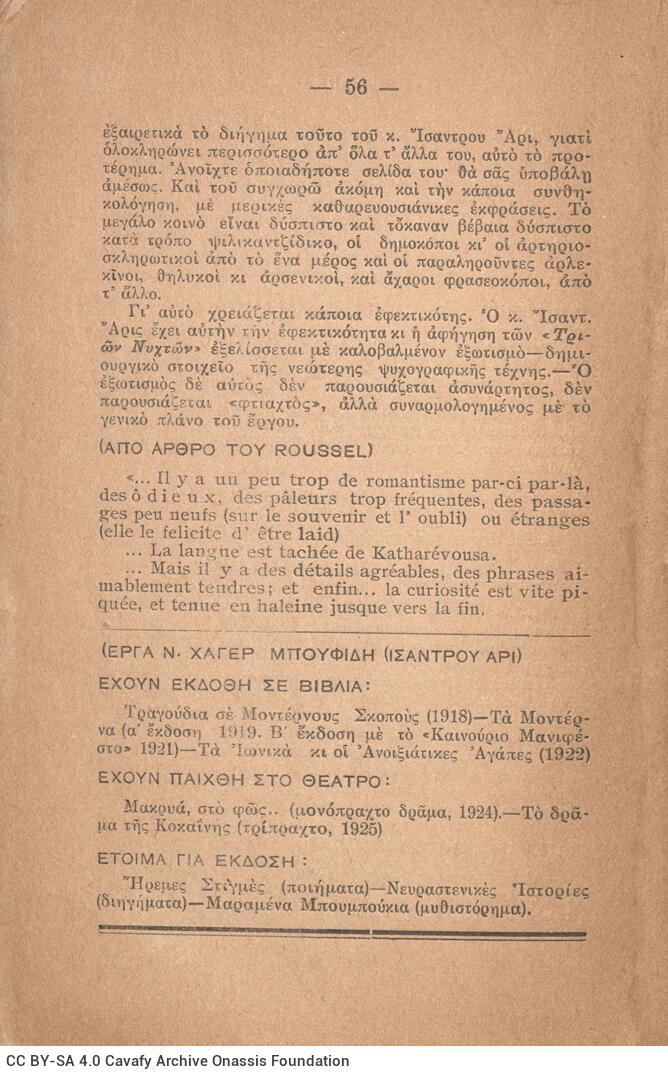 18 x 12 εκ. 2 σ. χ.α. + 56 σ., όπου στο εξώφυλλο στοιχεία εικονογράφησης των Κ